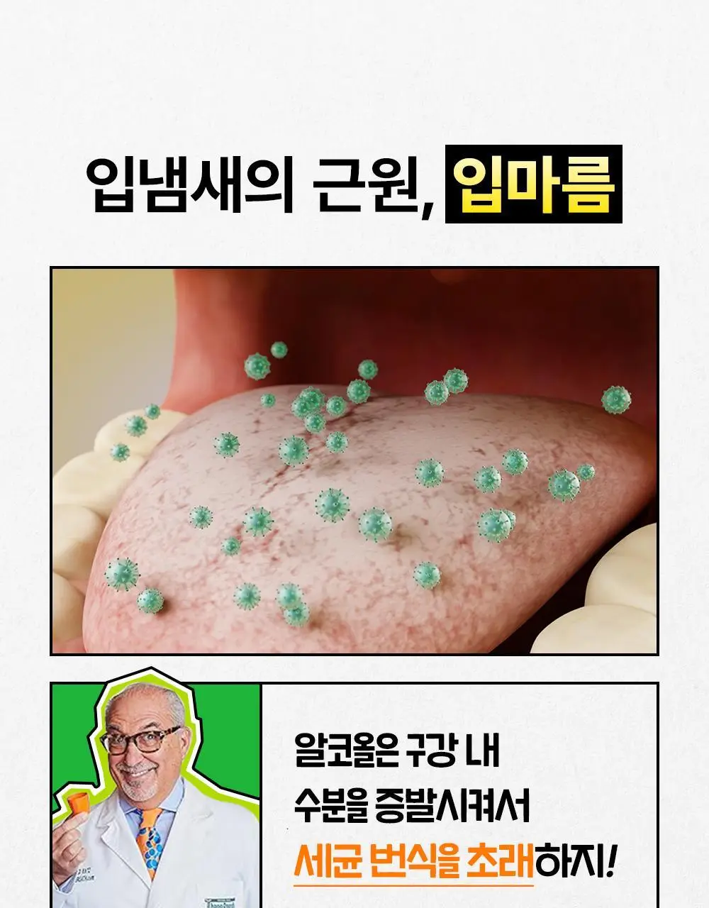 [포켓몬 에디션][5월 올영픽] 테라브레스 마일드민트/아이시민트 473ml+150ml 기획(+포켓몬 가글컵) 상세페이지 20